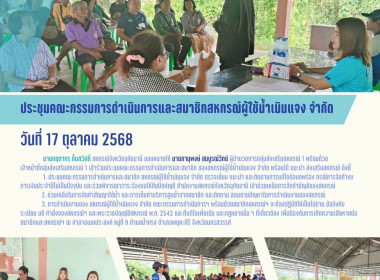 ประชุมคณะกรรมการดำเนินการและสมาชิก สหกรณ์ผู้ใช้น้ำเนินแจง ... พารามิเตอร์รูปภาพ 1